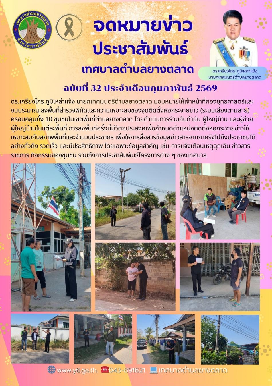 กิจกรรมเทศบาลตำบลยางตลาด