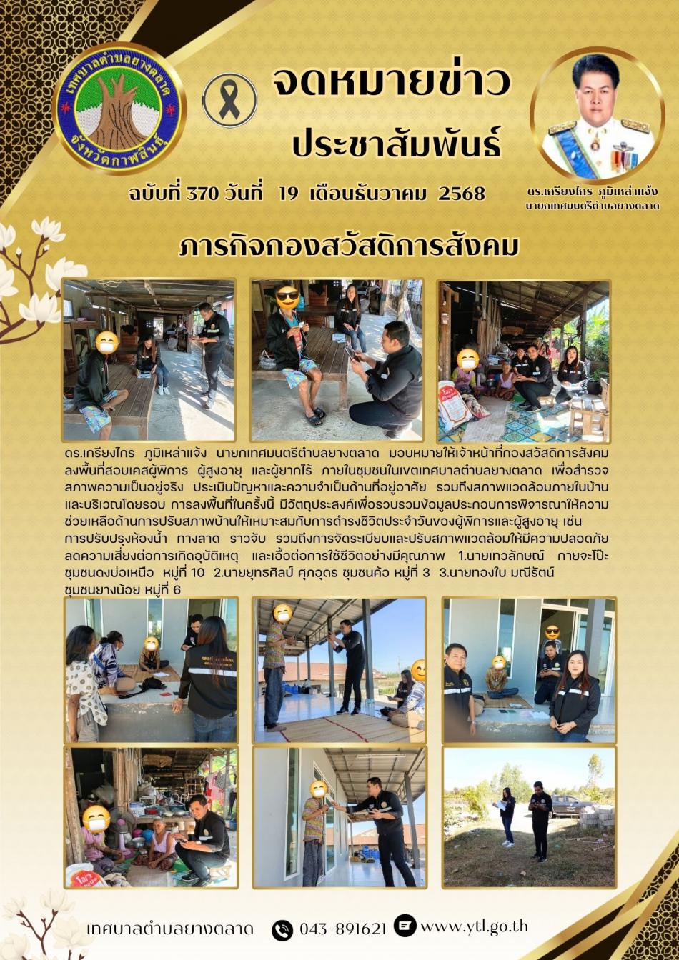 กิจกรรมเทศบาลตำบลยางตลาด