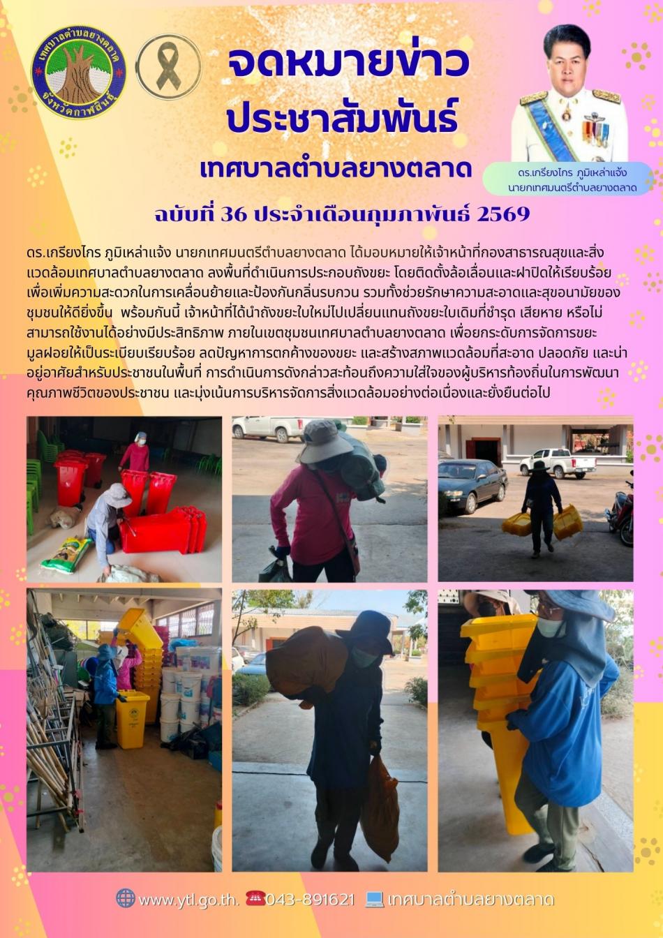 กิจกรรมเทศบาลตำบลยางตลาด