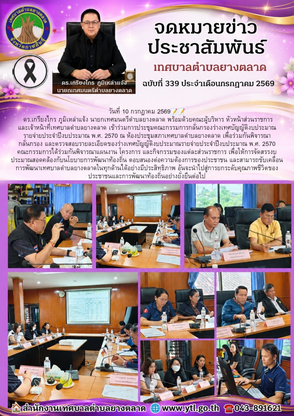 กิจกรรมเทศบาลตำบลยางตลาด