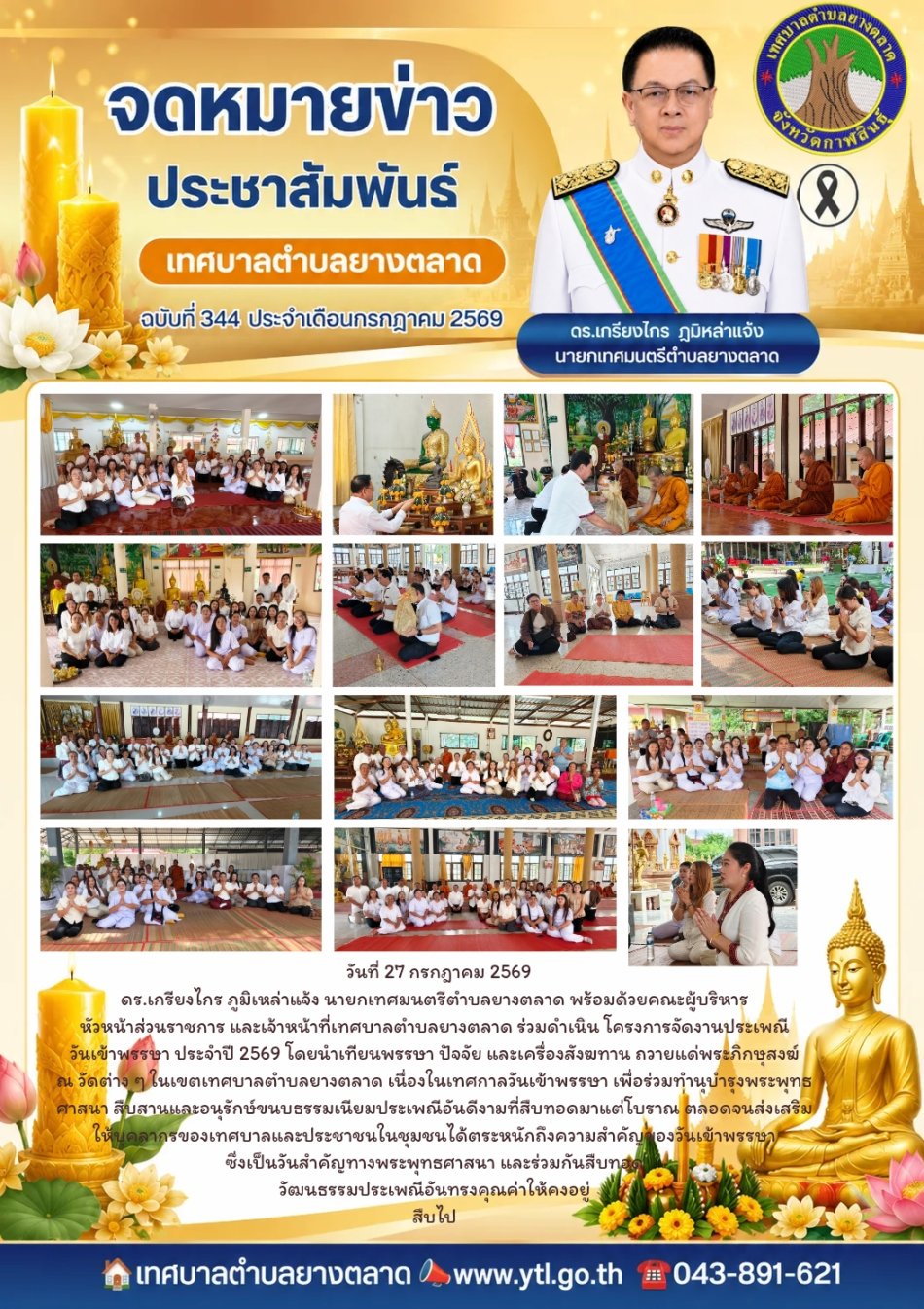 กิจกรรมเทศบาลตำบลยางตลาด