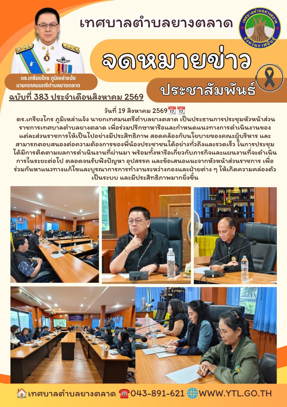 กิจกรรมเทศบาลตำบลยางตลาด