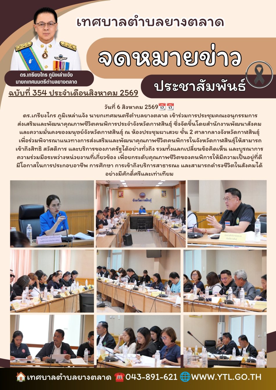 ประชุมจังหวัด