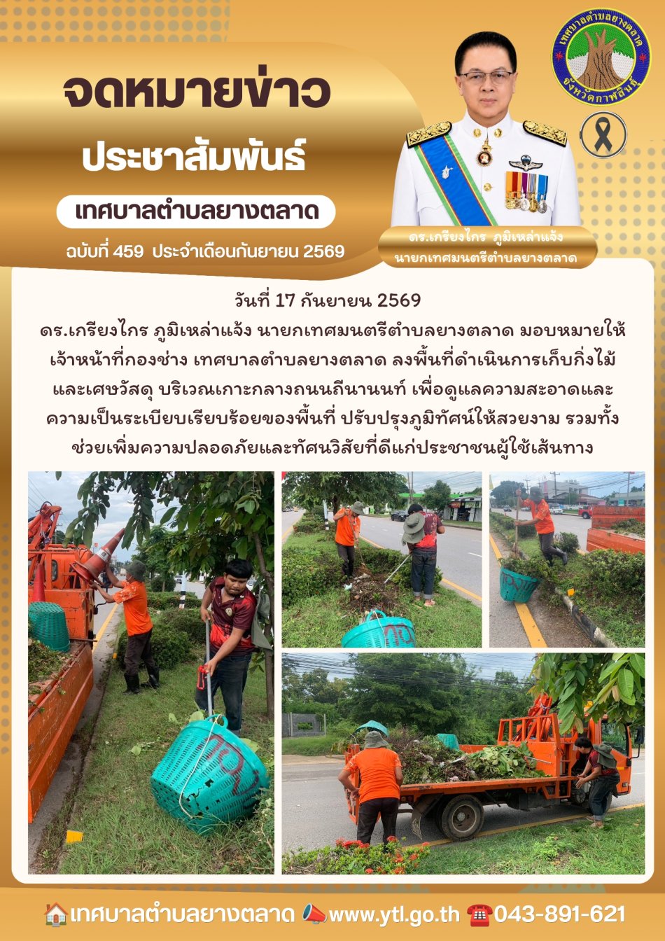 กิจกรรมเทศบาลตำบลยางตลาด