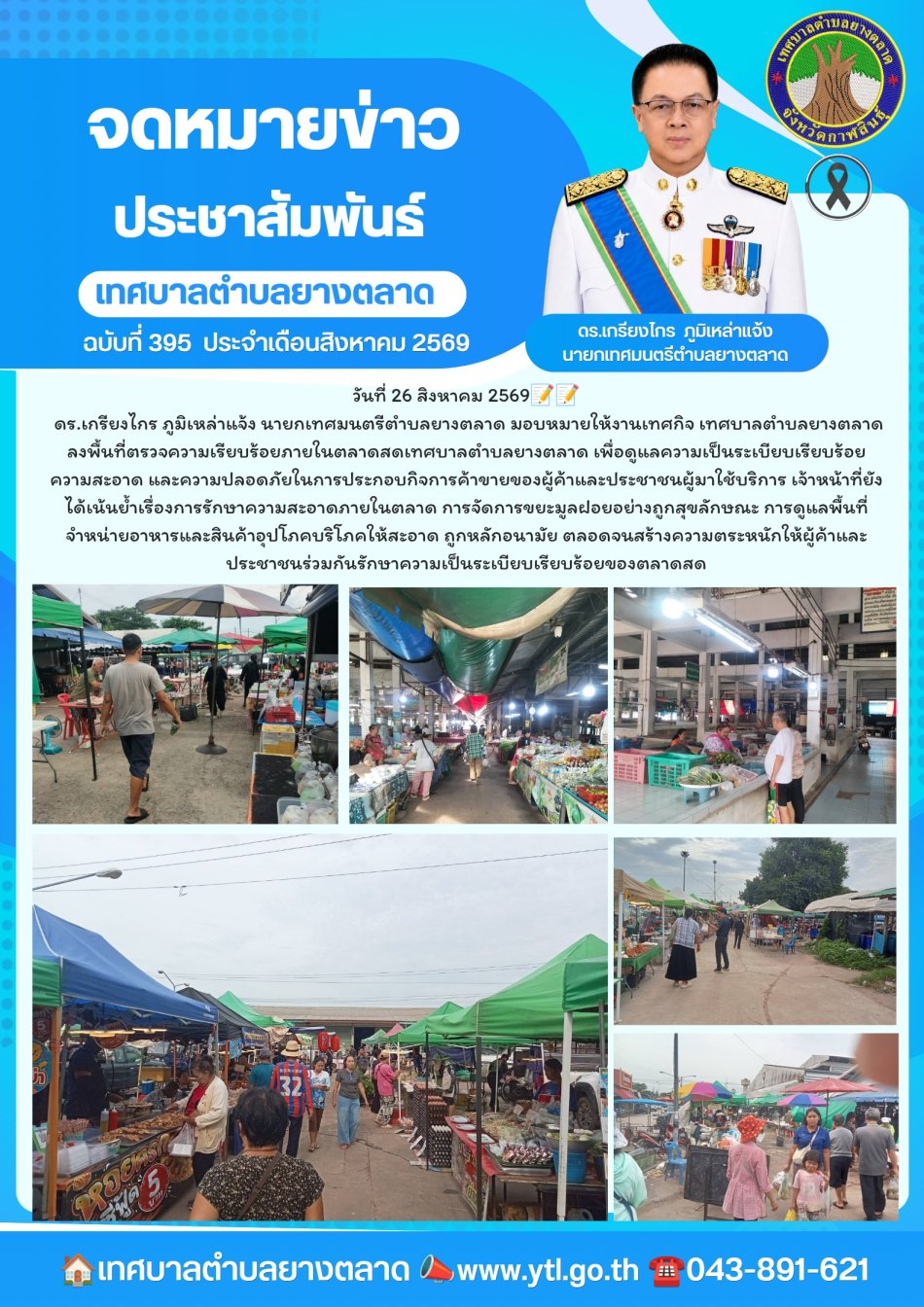 กิจกรรมเทศบาลตำบลยางตลาด