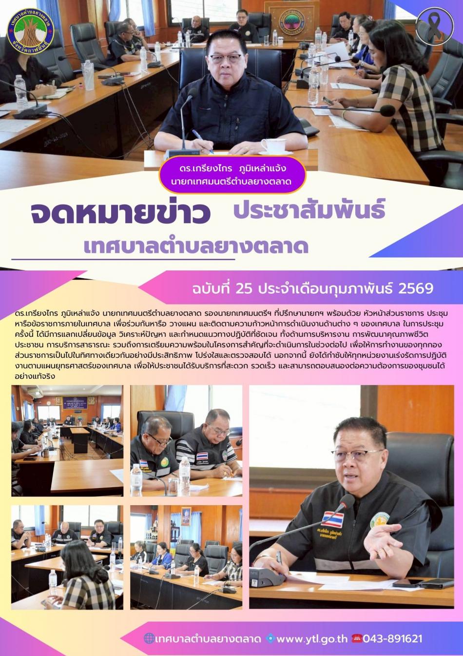 กิจกรรมเทศบาลตำบลยางตลาด