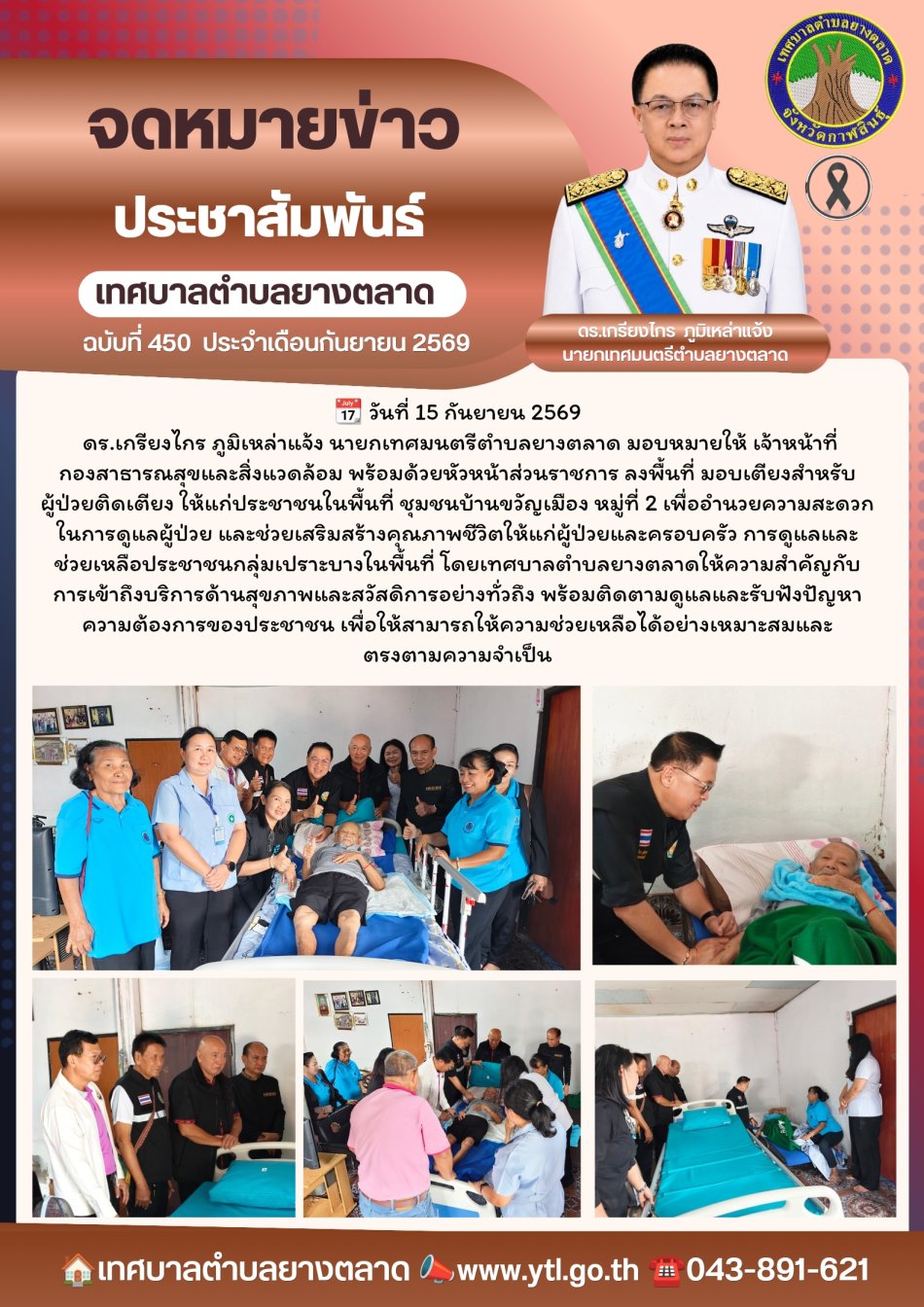 กิจกรรมเทศบาลตำบลยางตลาด