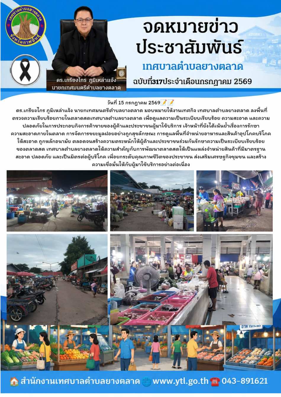กิจกรรมเทศบาลตำบลยางตลาด