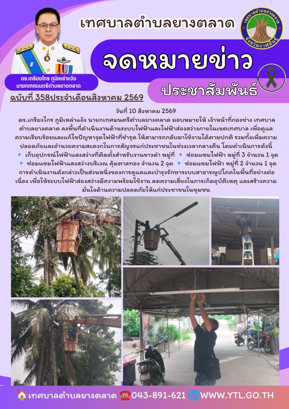 กิจกรรมเทศบาลตำบลยางตลาด