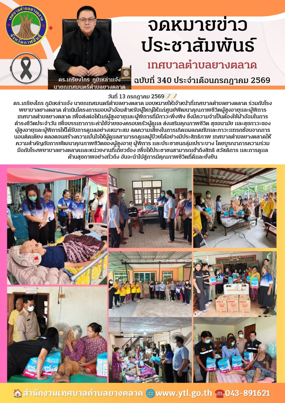 กิจกรรมเทศบาลตำบลยางตลาด