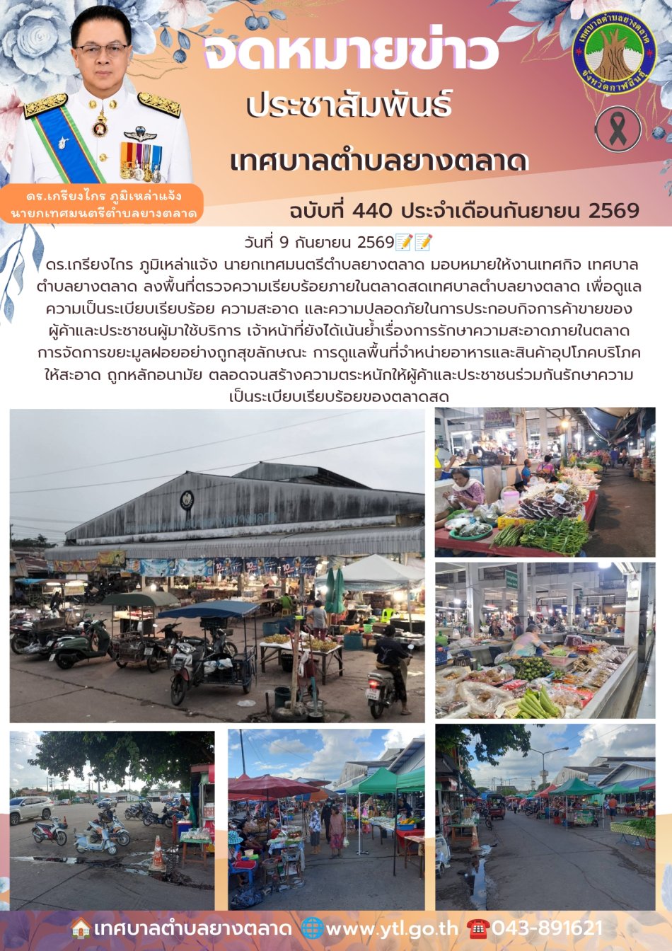 กิจกรรมเทศบาลตำบลยางตลาด