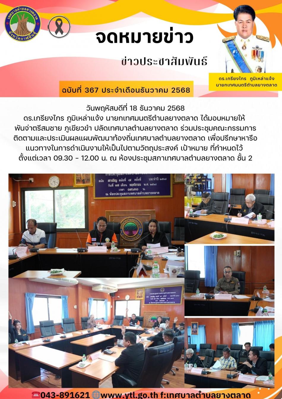 กิจกรรมเทศบาลตำบลยางตลาด