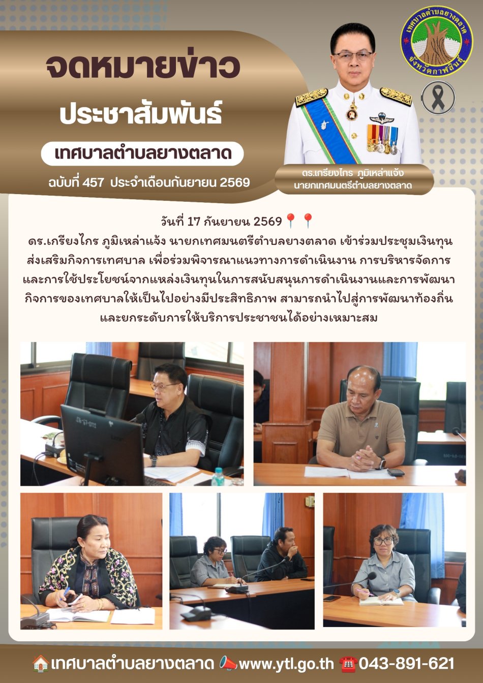 กิจกรรมเทศบาลตำบลยางตลาด