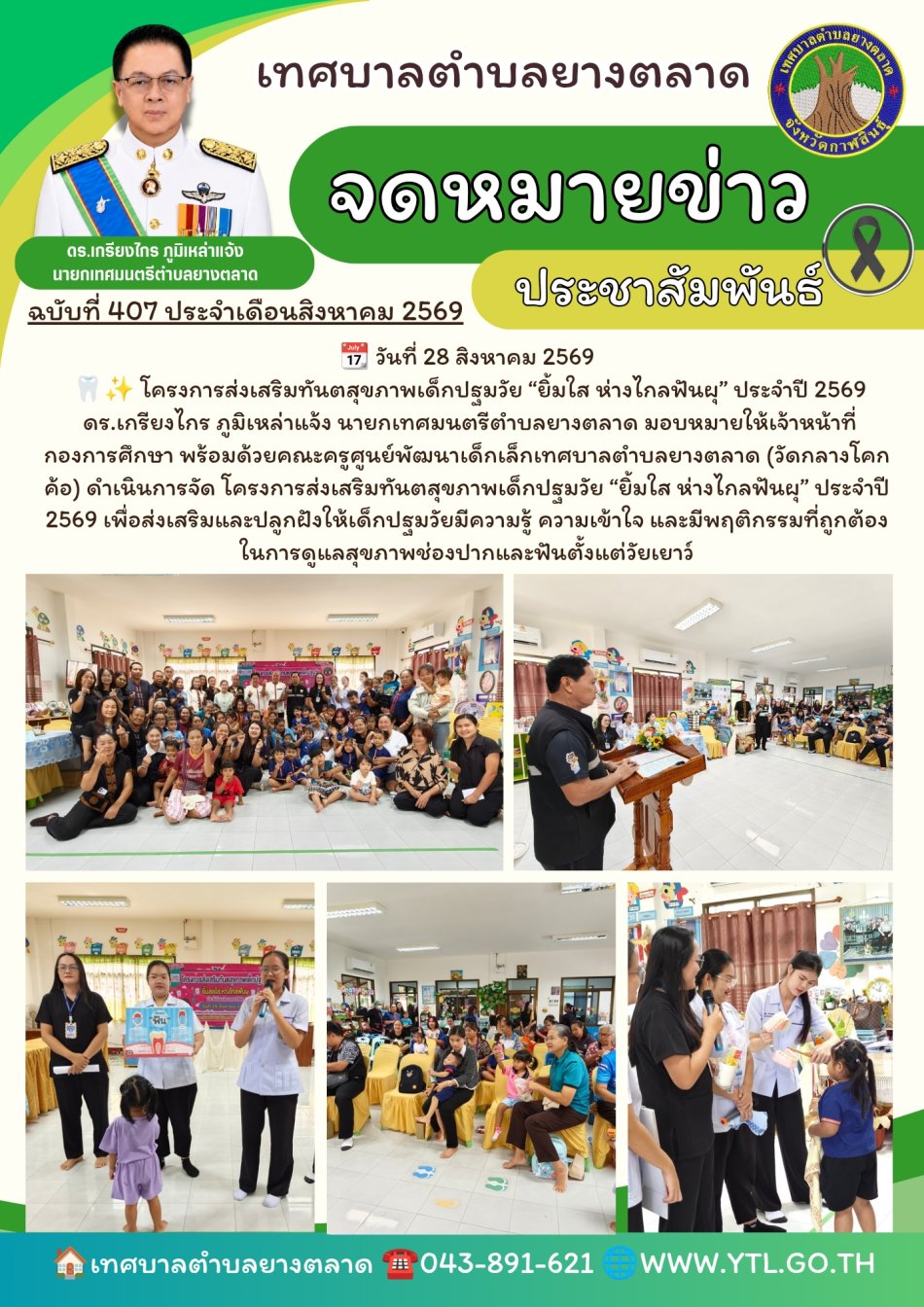 กิจกรรมเทศบาลตำบลยางตลาด