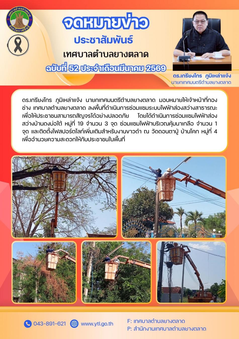 กิจกรรมเทศบาลตำบลยางตลาด