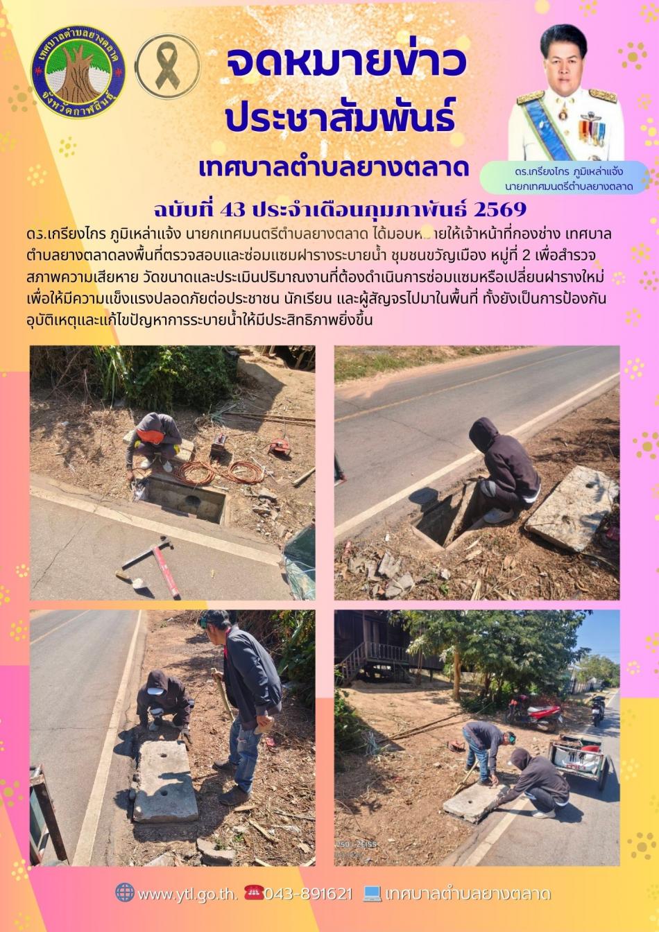 กิจกรรมเทศบาลตำบลยางตลาด