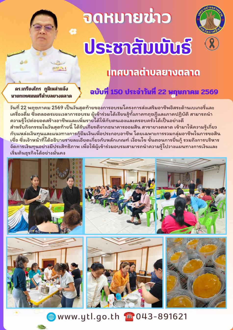 กิจกรรมเทศบาลตำบลยางตลาด