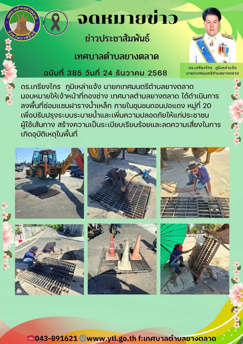 กิจกรรมเทศบาลตำบลยางตลาด