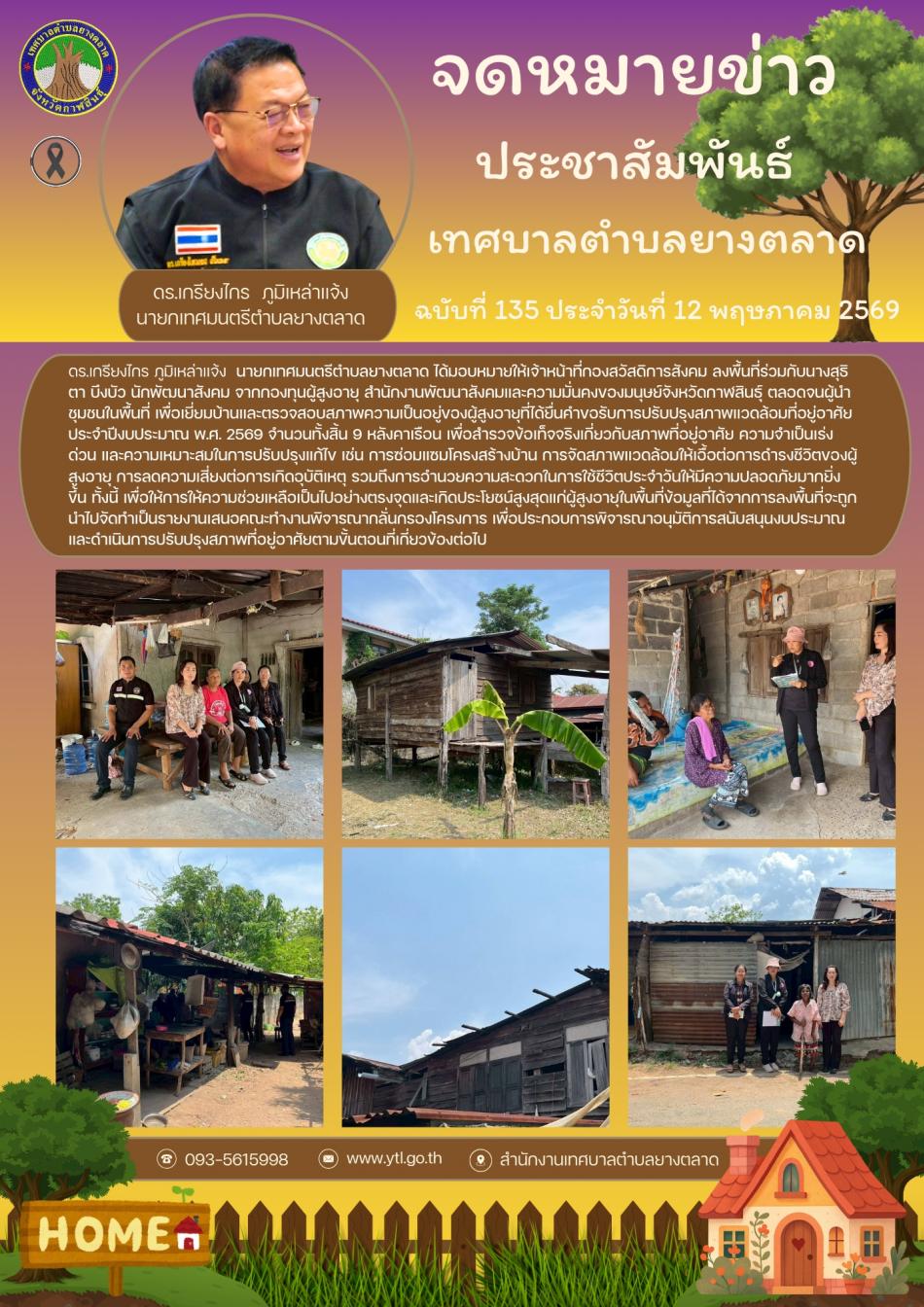 กิจกรรมเทศบาลตำบลยางตลาด
