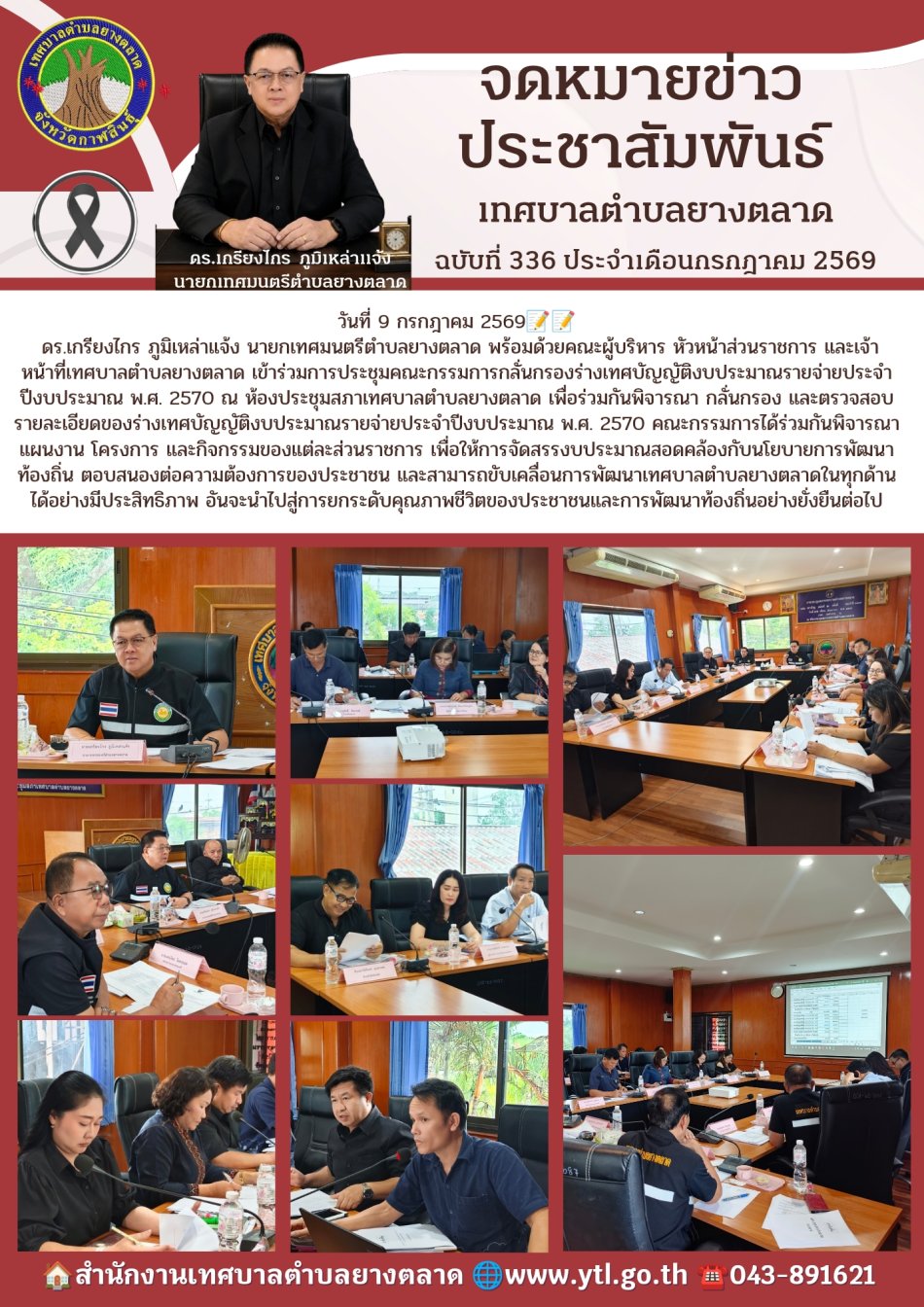 กิจกรรมเทศบาลตำบลยางตลาด
