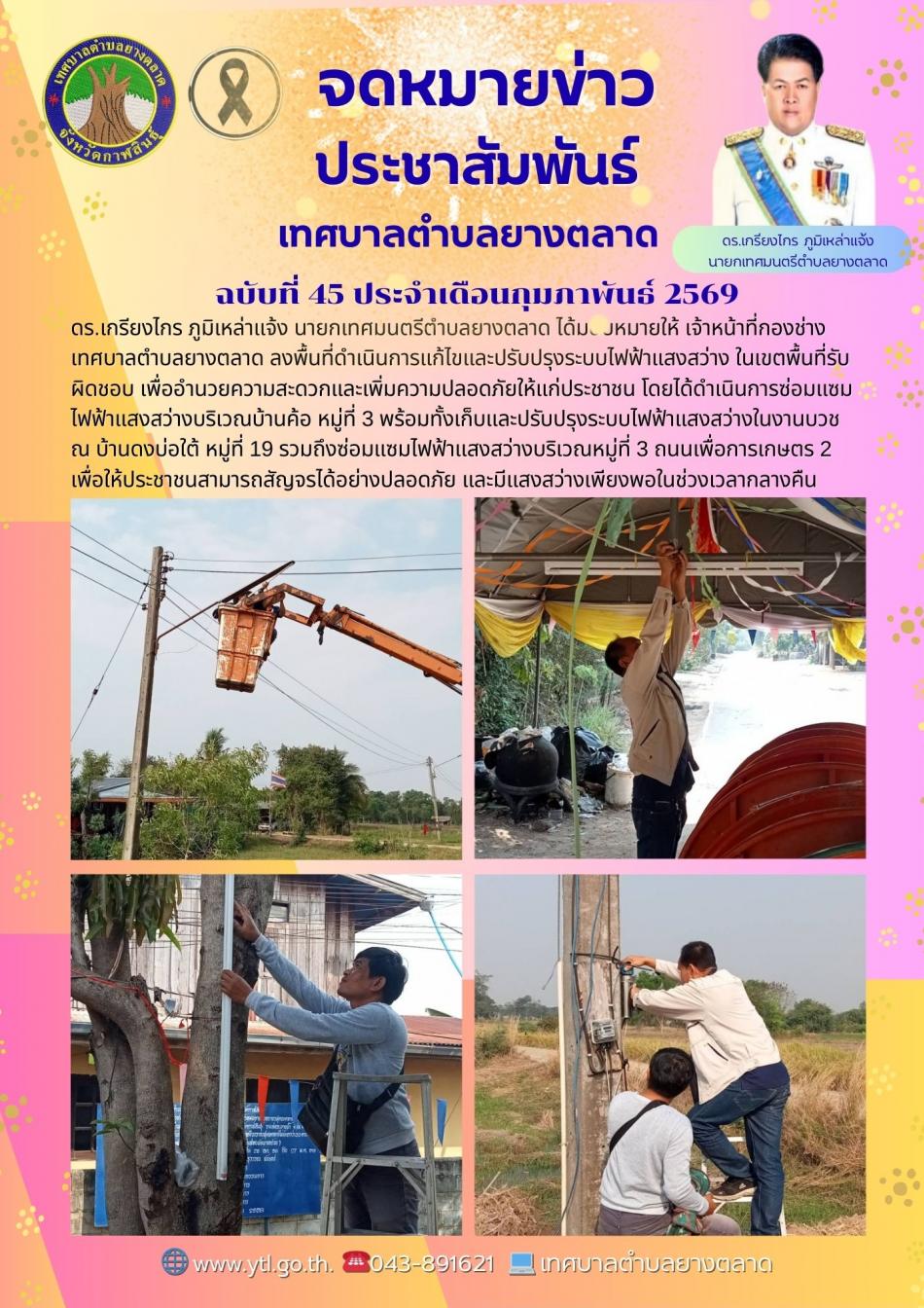 กิจกรรมเทศบาลตำบลยางตลาด