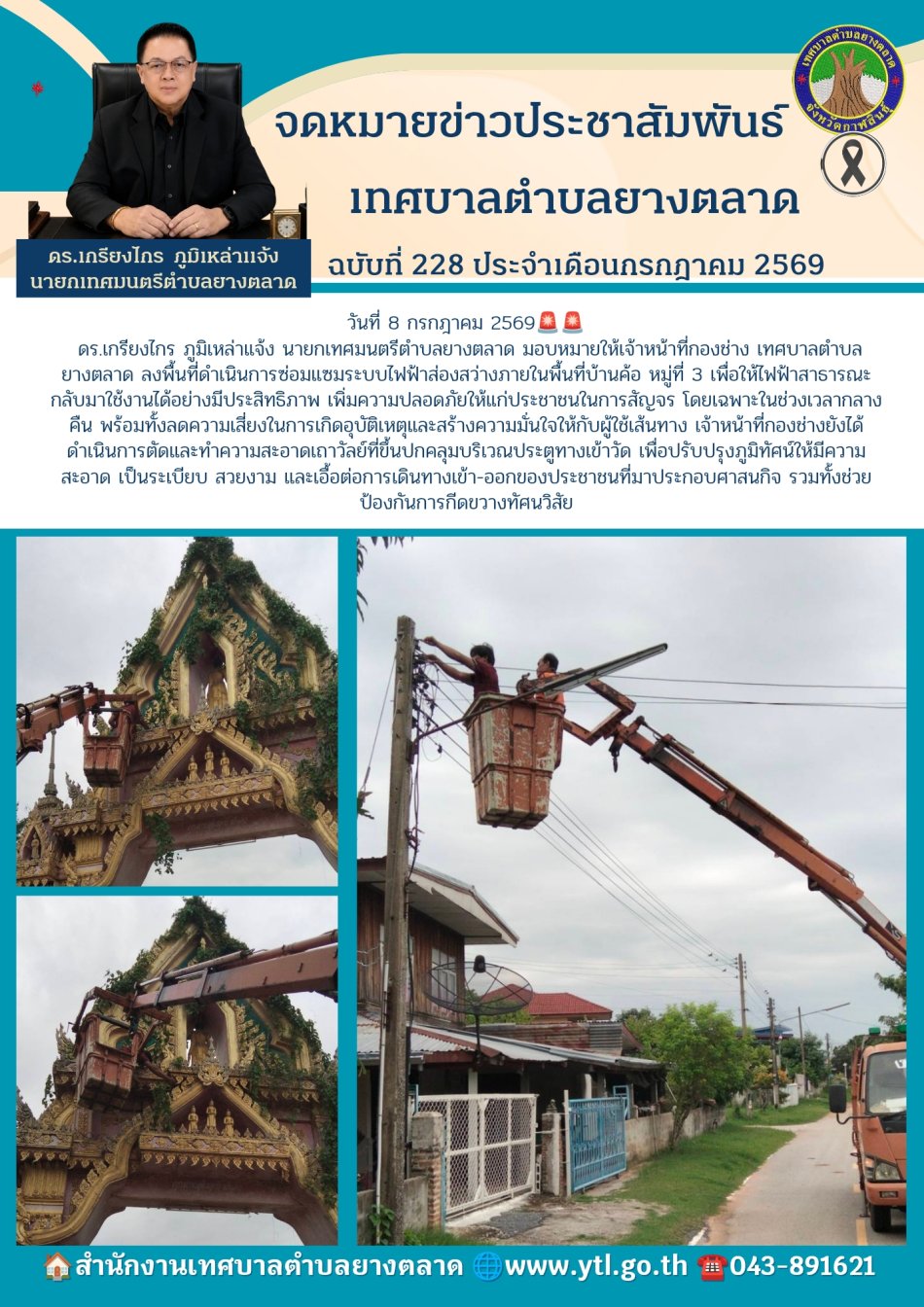 กิจกรรมเทศบาลตำบลยางตลาด