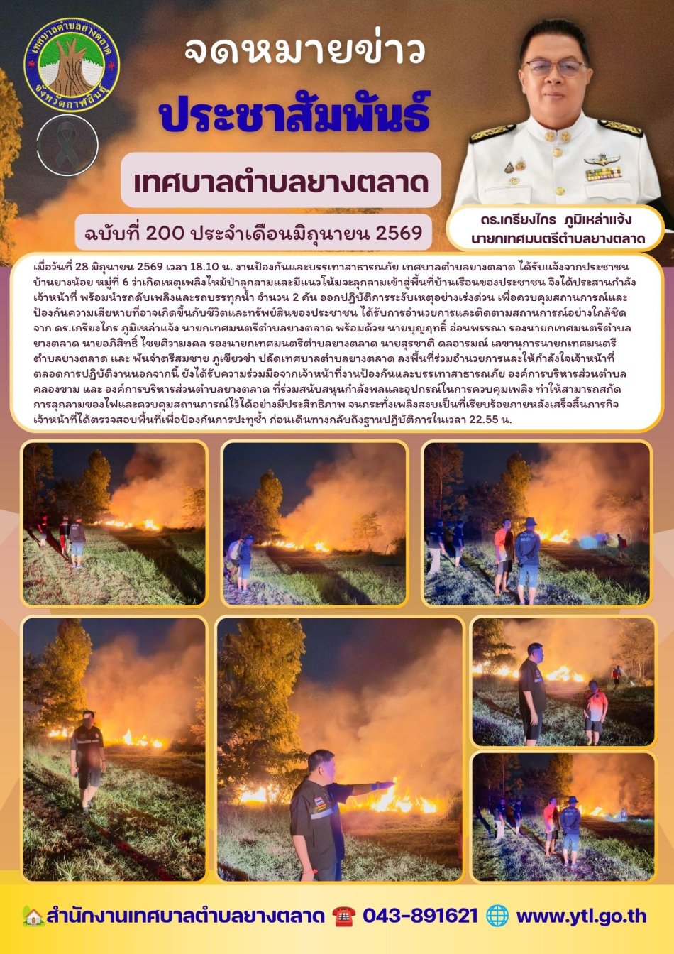 กิจกรรมเทศบาลตำบลยางตลาด
