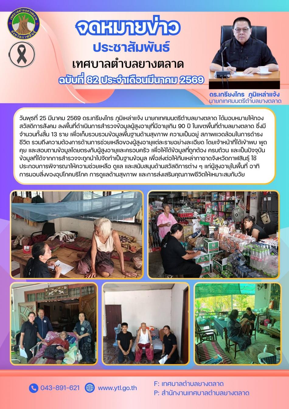 กิจกรรมเทศบาลตำบลยางตลาด