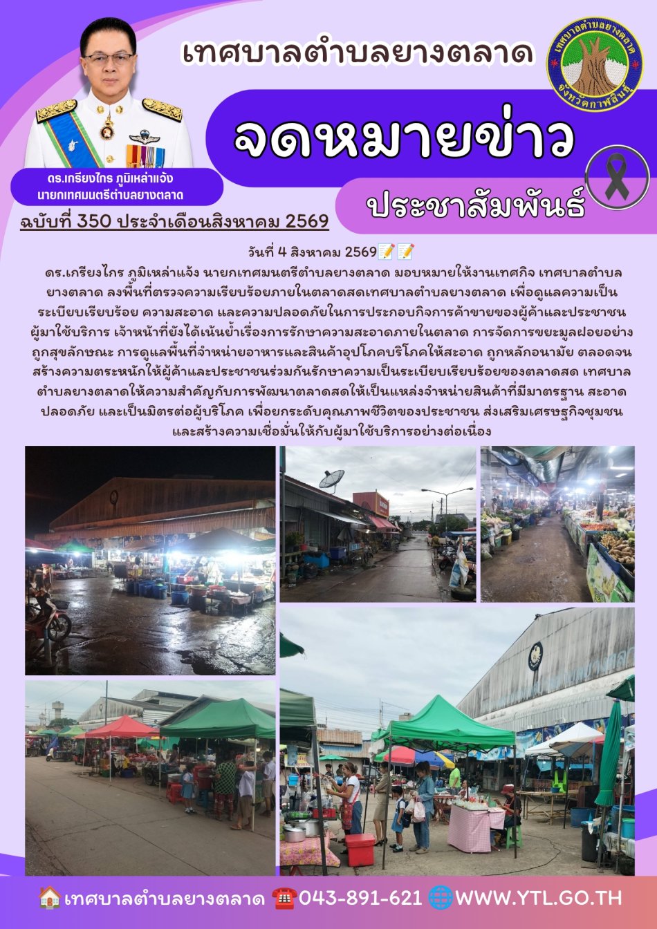 กิจกรรมเทศบาลตำบลยางตลาด