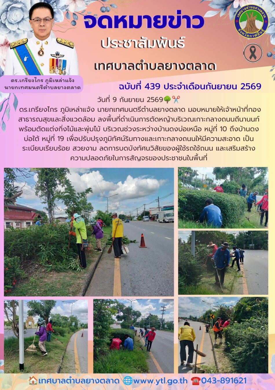 กิจกรรมเทศบาลตำบลยางตลาด