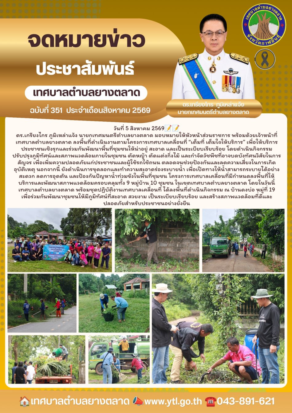 เทศบาลเคลื่อนที่ บ้านดงบ่อ หมู่ 19