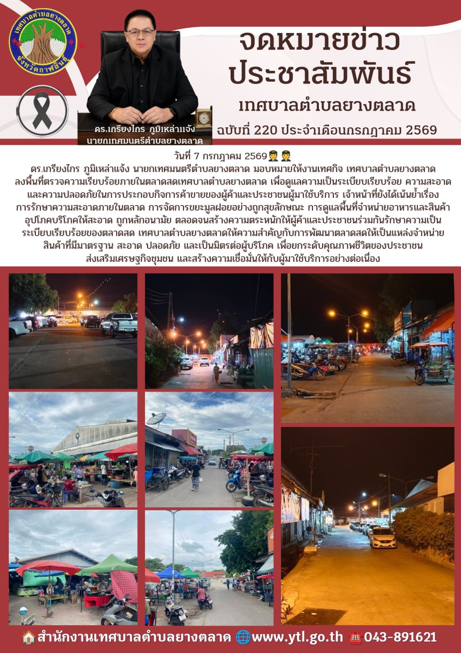 กิจกรรมเทศบาลตำบลยางตลาด