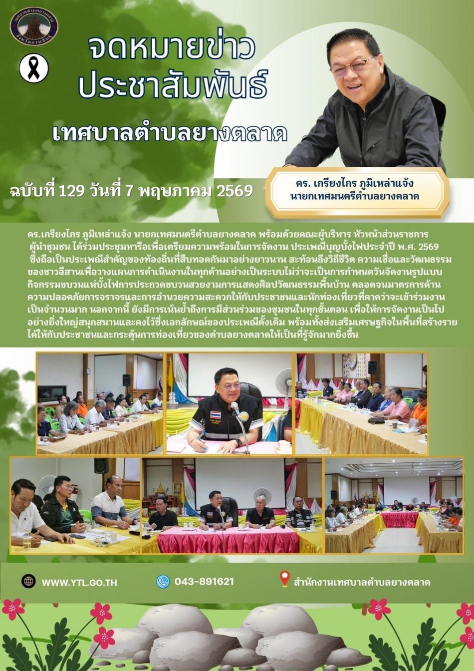 กิจกรรมเทศบาลตำบลยางตลาด