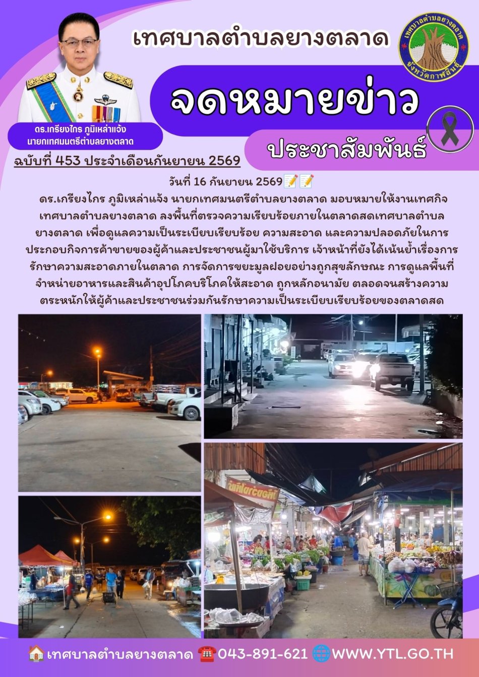 กิจกรรมเทศบาลตำบลยางตลาด