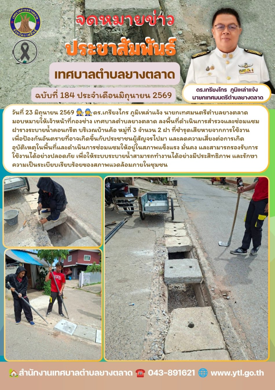 กิจกรรมเทศบาลตำบลยางตลาด