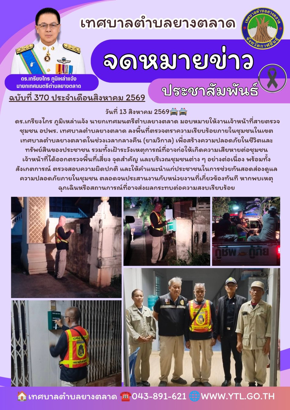 กิจกรรมเทศบาลตำบลยางตลาด