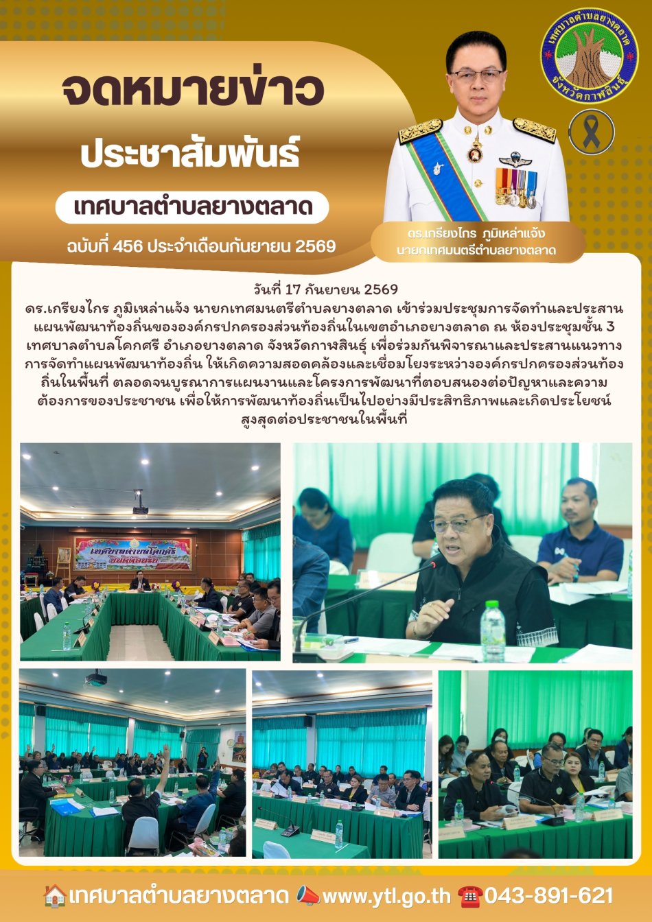 กิจกรรมเทศบาลตำบลยางตลาด