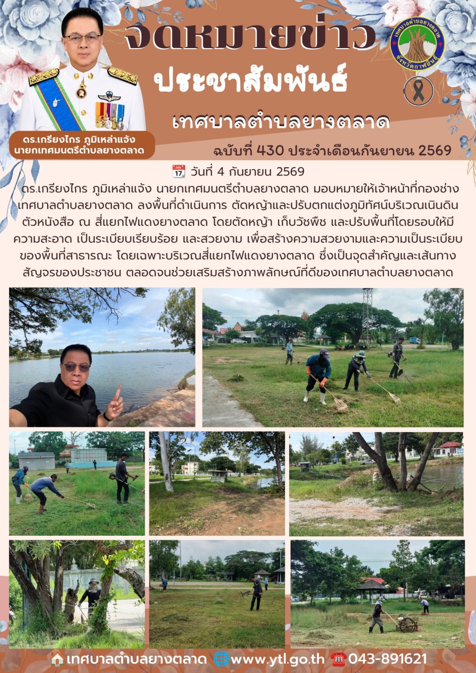 กิจกรรมเทศบาลตำบลยางตลาด