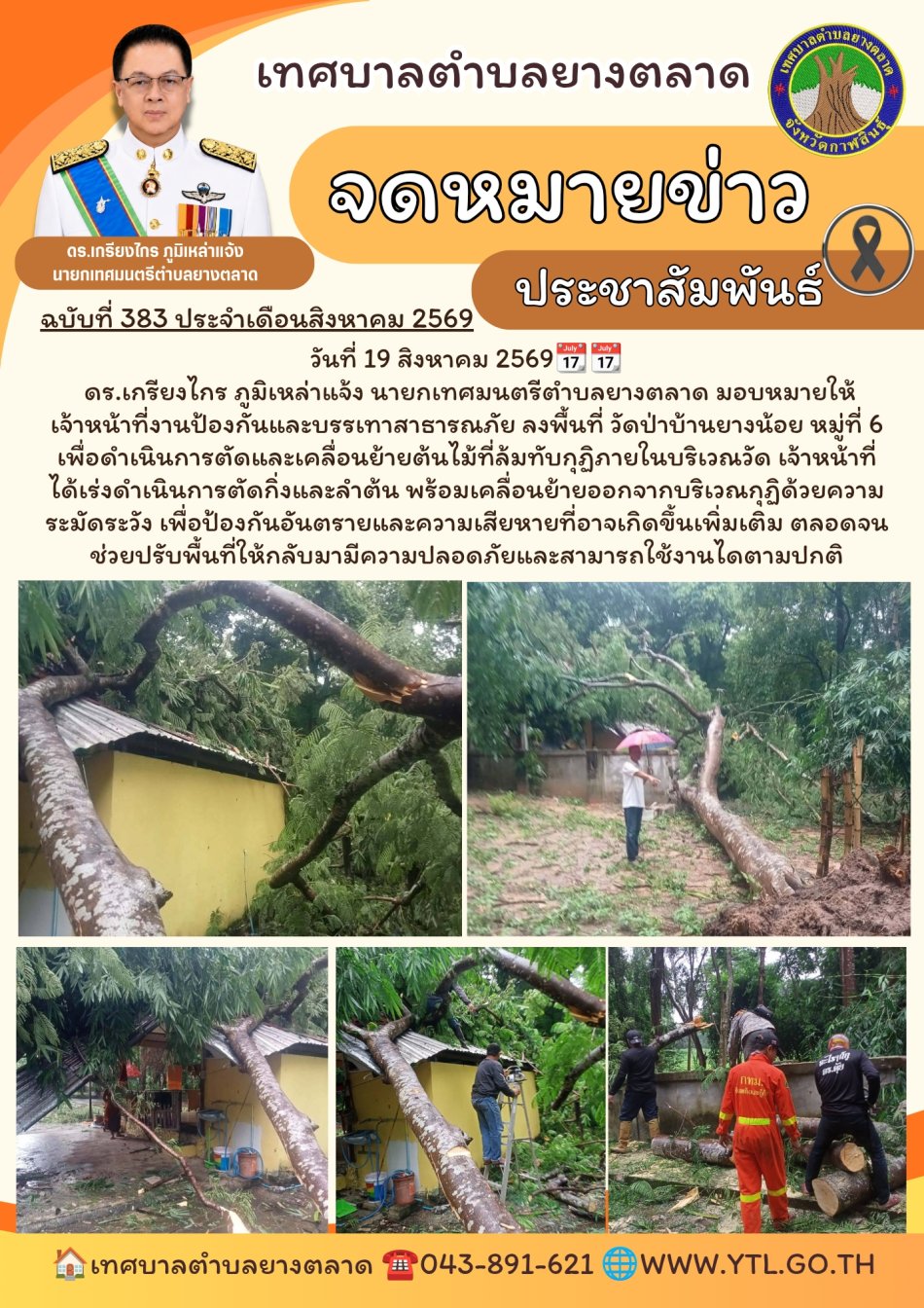 กิจกรรมเทศบาลตำบลยางตลาด