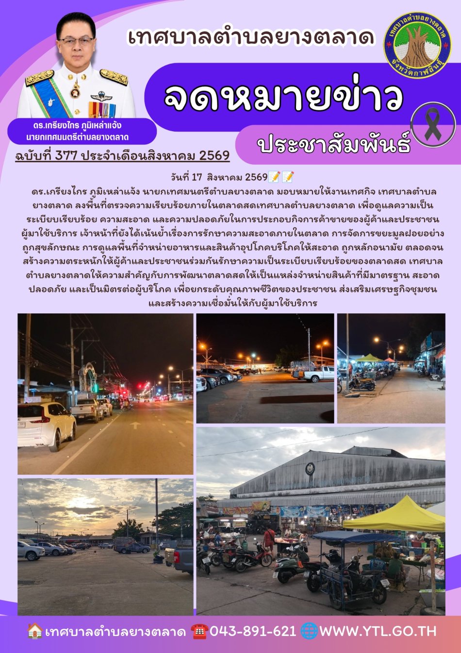 กิจกรรมเทศบาลตำบลยางตลาด