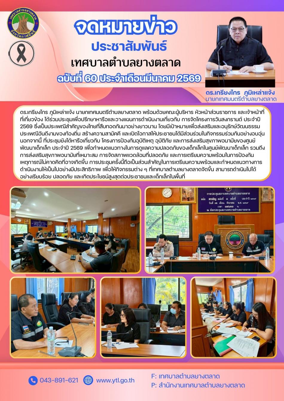 ประชุมเตรียมความพร้อมการจัดงาน