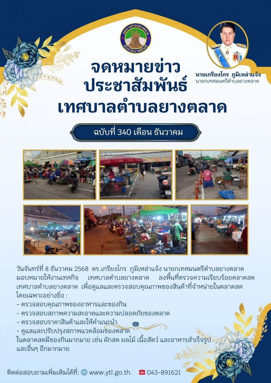 กิจกรรมเทศบาลตำบลยางตลาด
