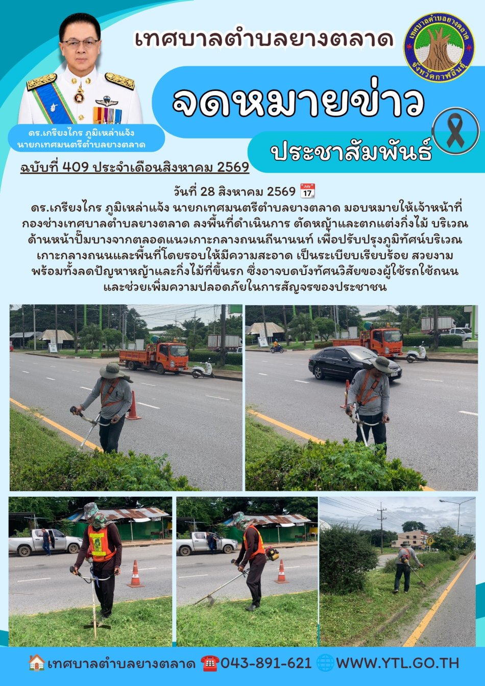 กิจกรรมเทศบาลตำบลยางตลาด
