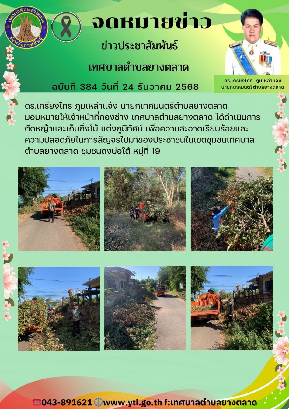 กิจกรรมเทศบาลตำบลยางตลาด