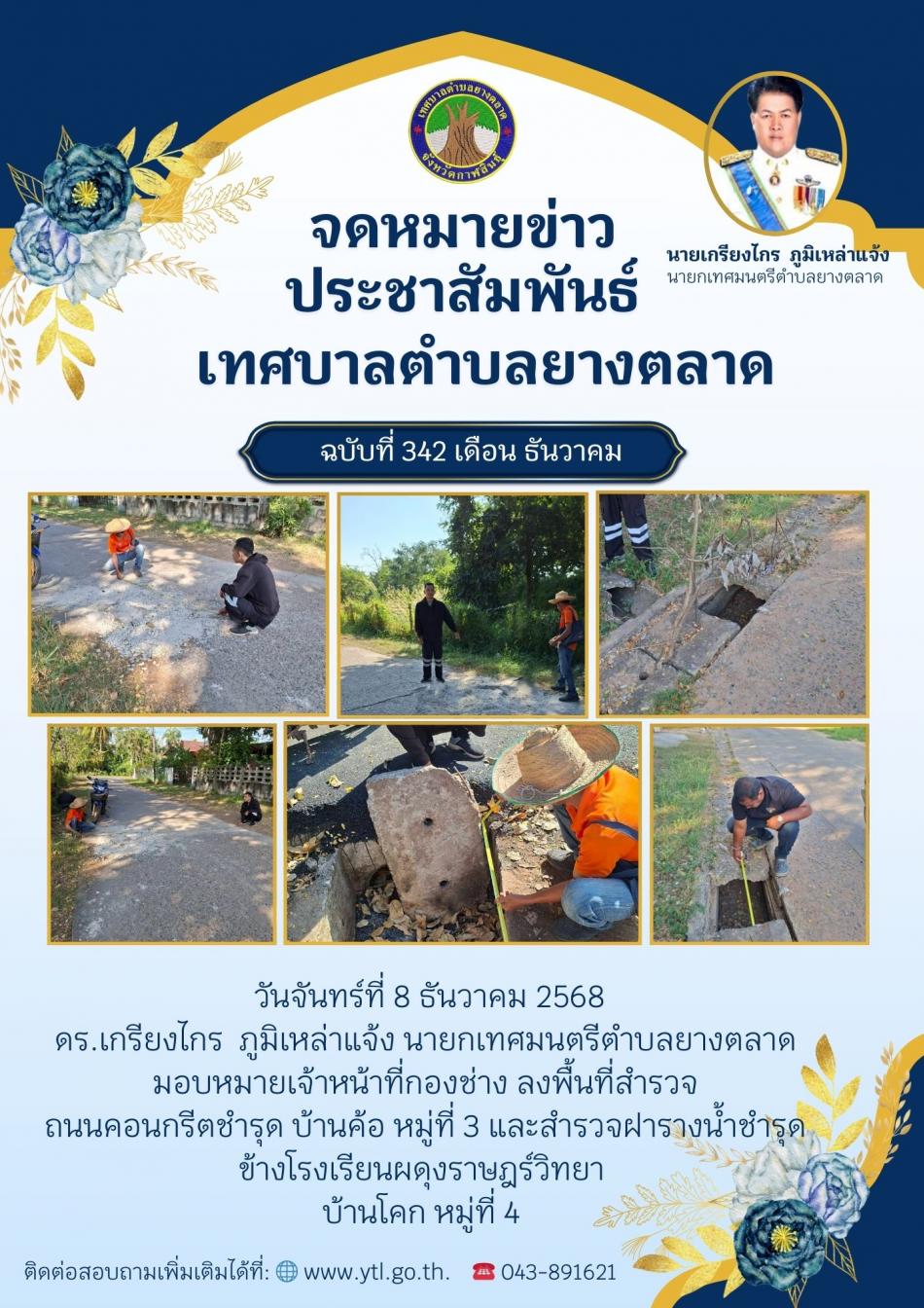 กิจกรรมเทศบาลตำบลยางตลาด