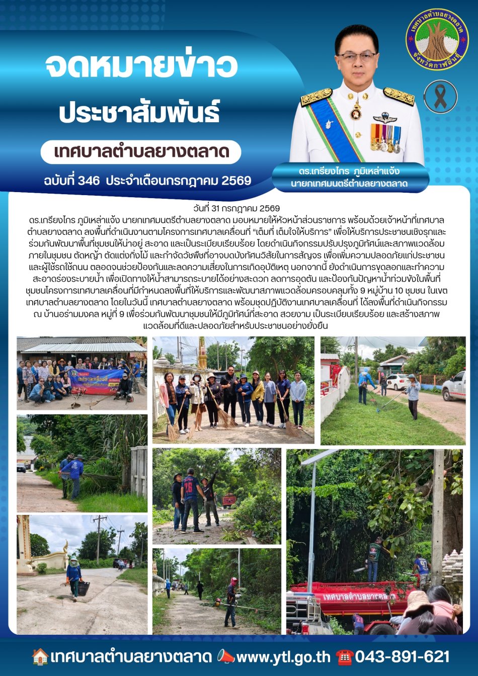 เทศบาลเคลื่อนที่ หมู่ที่ 9