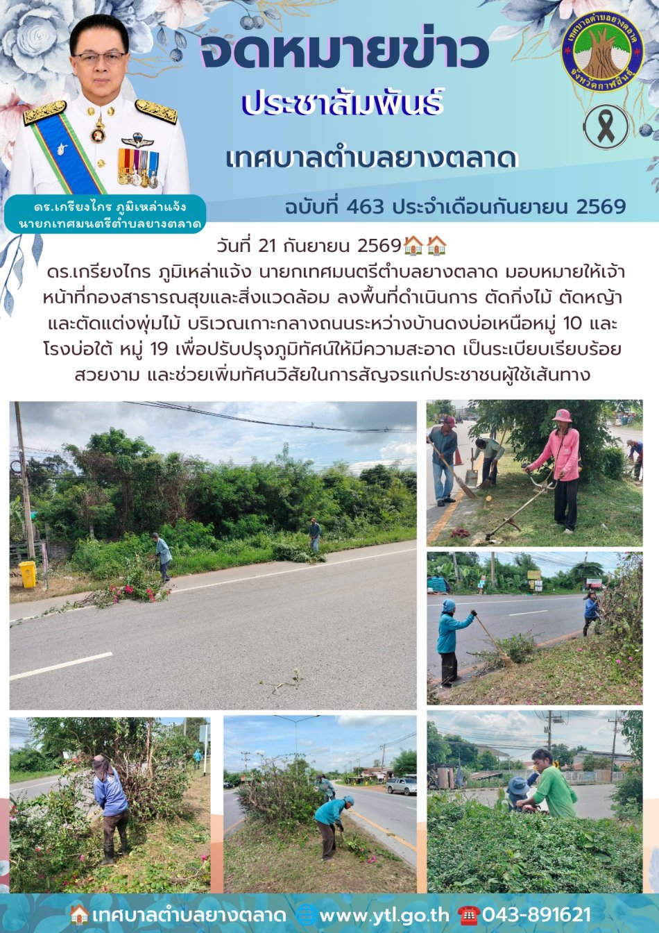 กิจกรรมเทศบาลตำบลยางตลาด