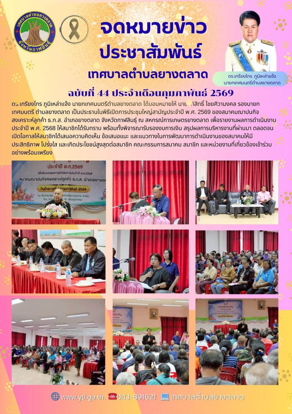 กิจกรรมเทศบาลตำบลยางตลาด