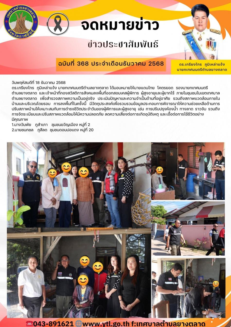 กิจกรรมเทศบาลตำบลยางตลาด