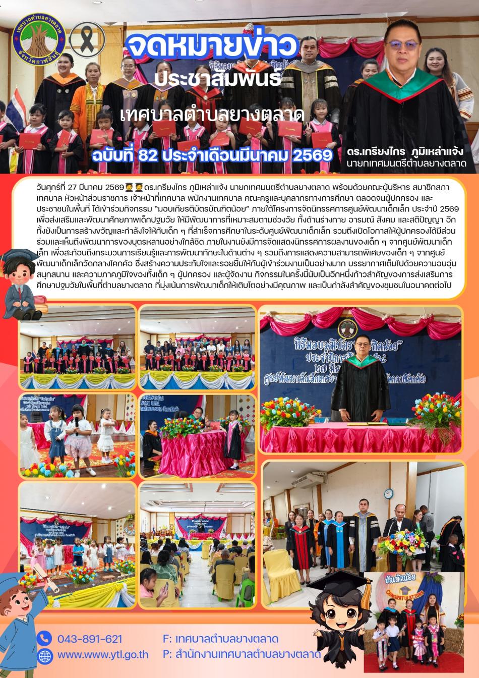 กิจกรรมบัณฑิตน้อย ประจำปี 2569